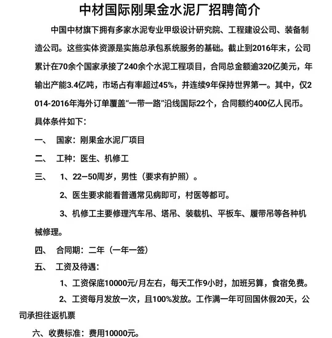 剛果金：醫(yī)生、機(jī)修工