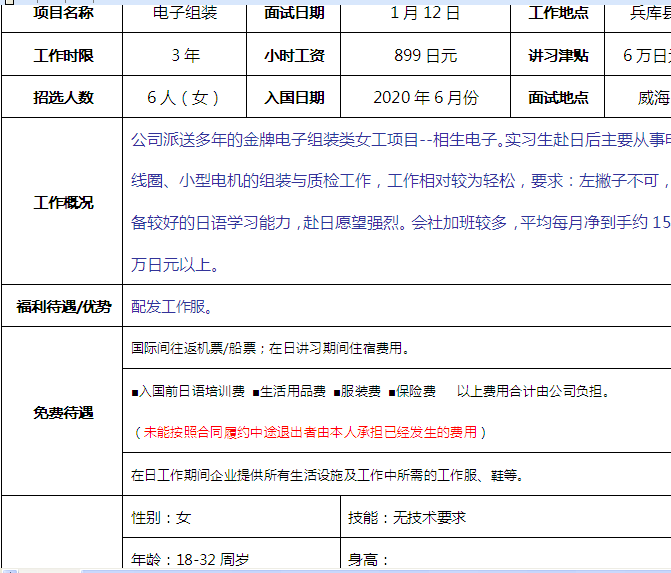 赴日本三年期女工食品、電子簡(jiǎn)章