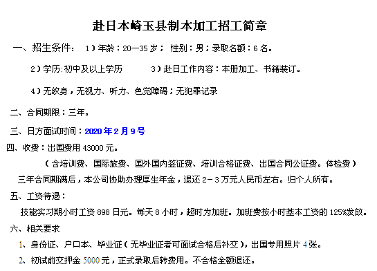 赴日本三年期男工制本加工招聘簡章