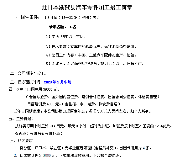 赴日本三年期汽車零部件加工招聘簡章