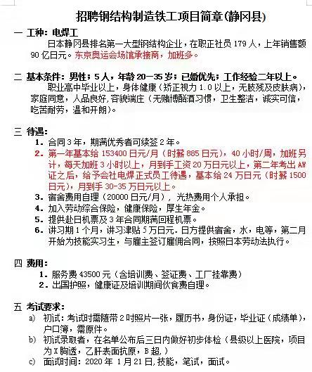 赴日本高收入二保焊