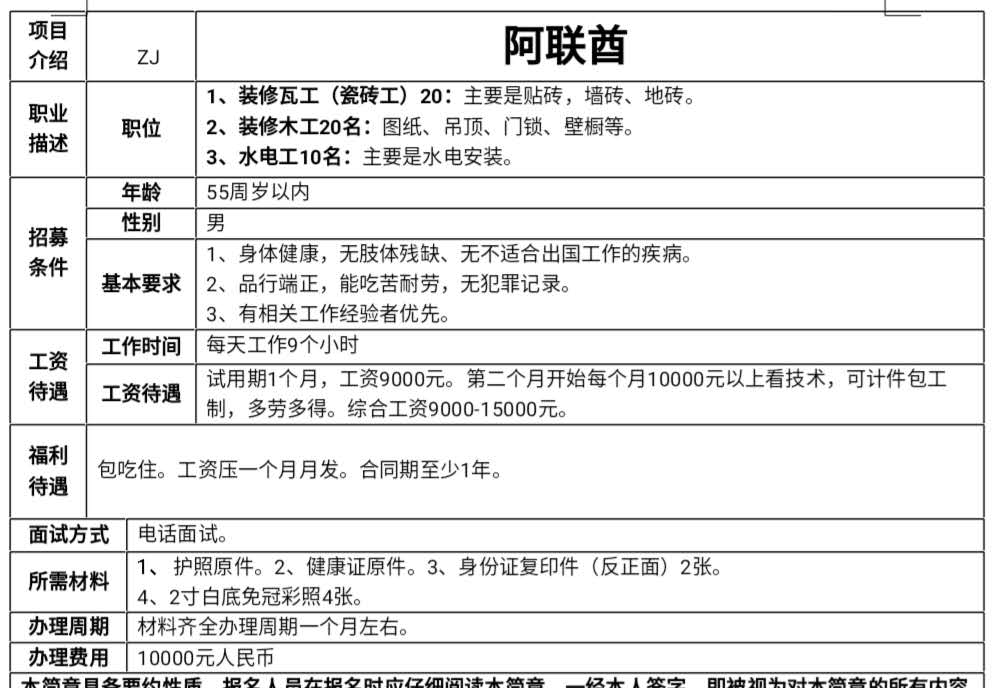 阿聯(lián)酋裝修瓦工、木工、水電工簡章