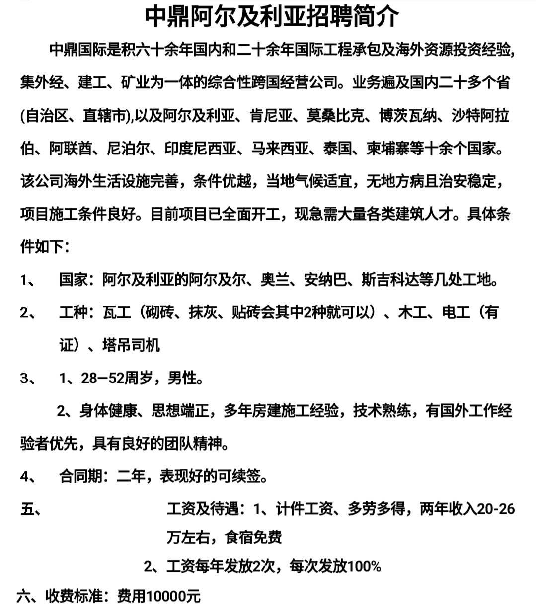 中鼎阿爾及利亞瓦工/木工/電工/塔吊司機簡章