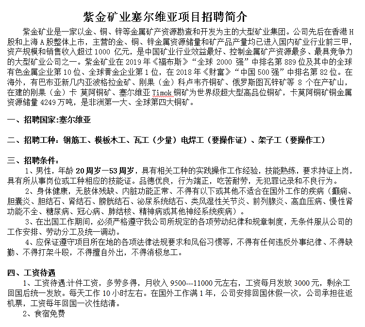 歐洲塞爾維亞木工/瓦工/鋼筋工/電焊/架子工簡(jiǎn)章