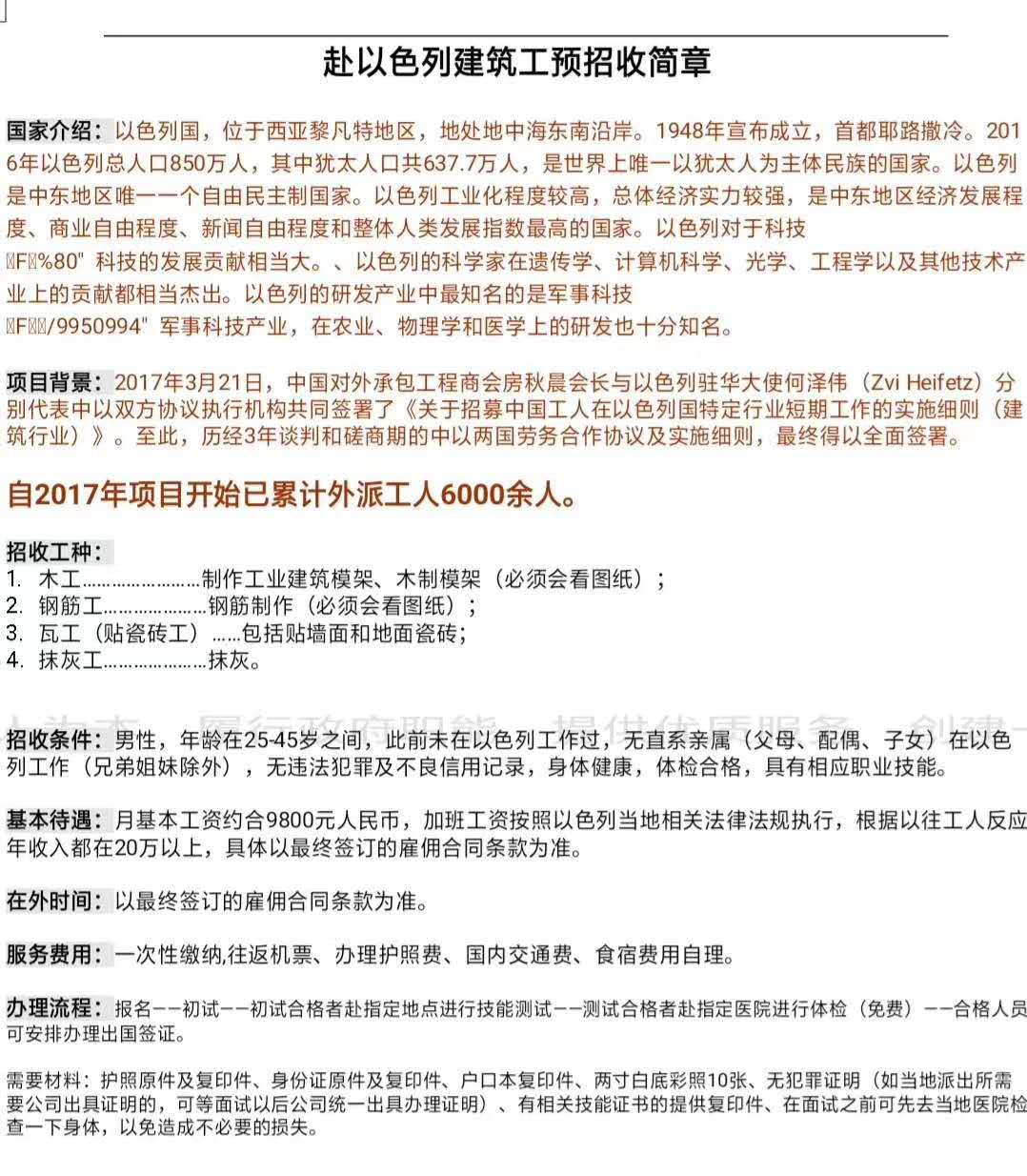 政府項(xiàng)目以色列建筑工開始招募報名了