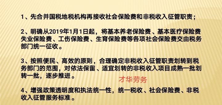 關(guān)于企業(yè)社保稅管的發(fā)展經(jīng)歷及相應(yīng)的解決方案