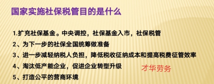 關(guān)于企業(yè)社保稅管的發(fā)展經(jīng)歷及相應(yīng)的解決方案