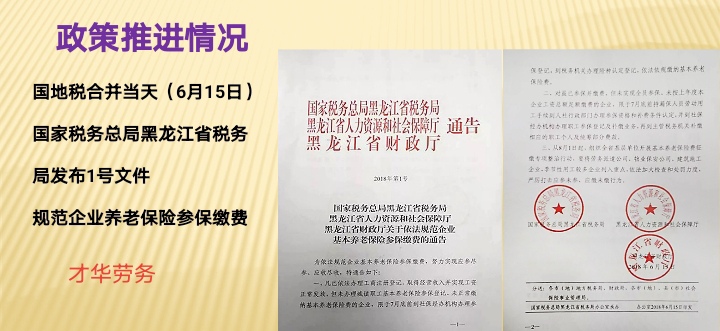 關(guān)于企業(yè)社保稅管的發(fā)展經(jīng)歷及相應(yīng)的解決方案