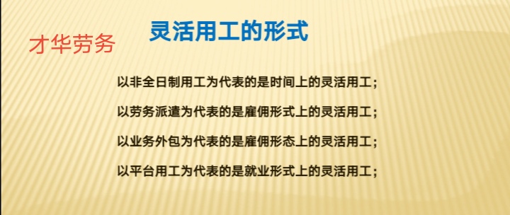 靈活用工，企業(yè)員工雙贏