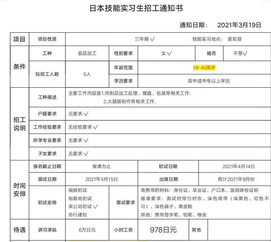 日本部分訂單